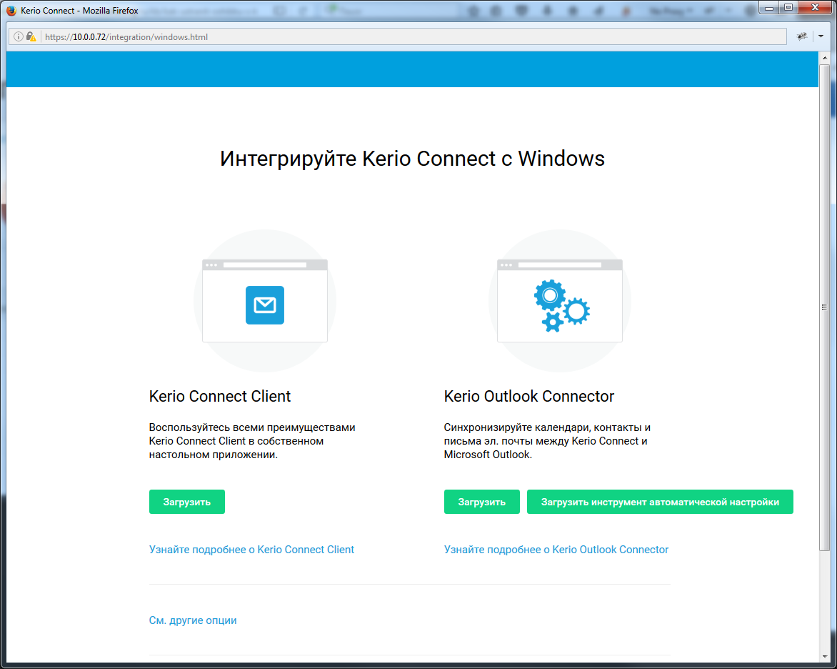 Kerio connect установка и настройка в windows